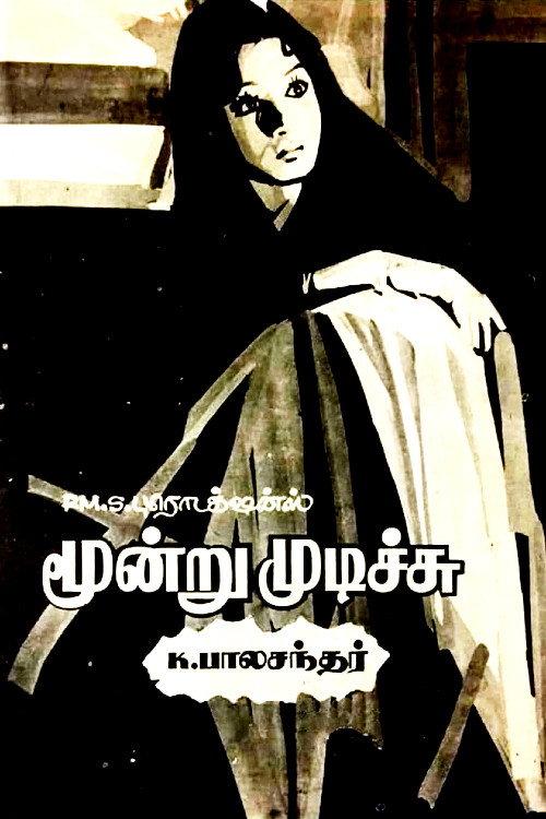 Moondru Mudichu backdrop