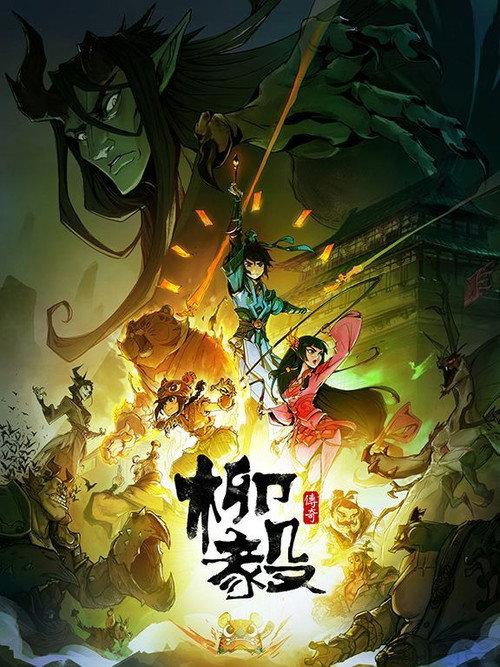 Legend of Liu Yi backdrop