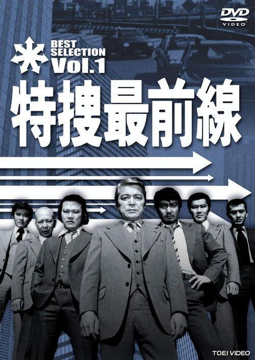 Special Crime Investigation Front backdrop