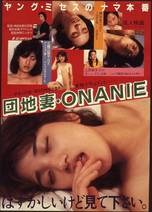 Danchizuma ONANIE backdrop