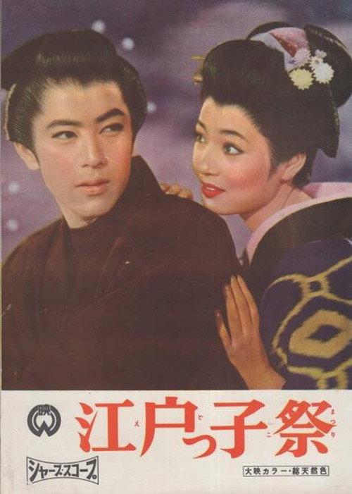 Shogun's Holiday backdrop