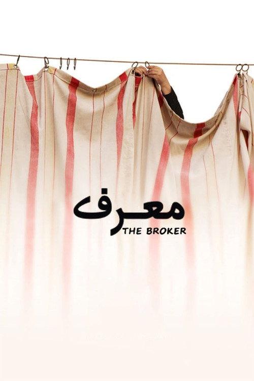 The Broker backdrop