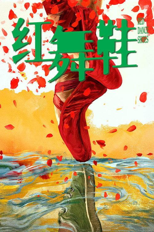 Red Dance Shoes backdrop