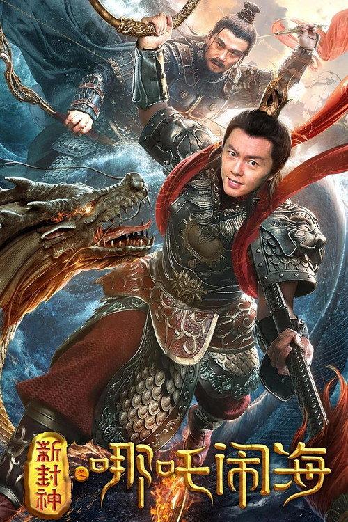 Nezha Conquers the Dragon King backdrop