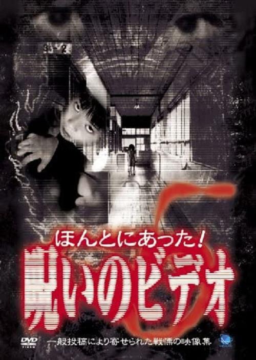 Honto ni Atta! Noroi no Video 5 backdrop