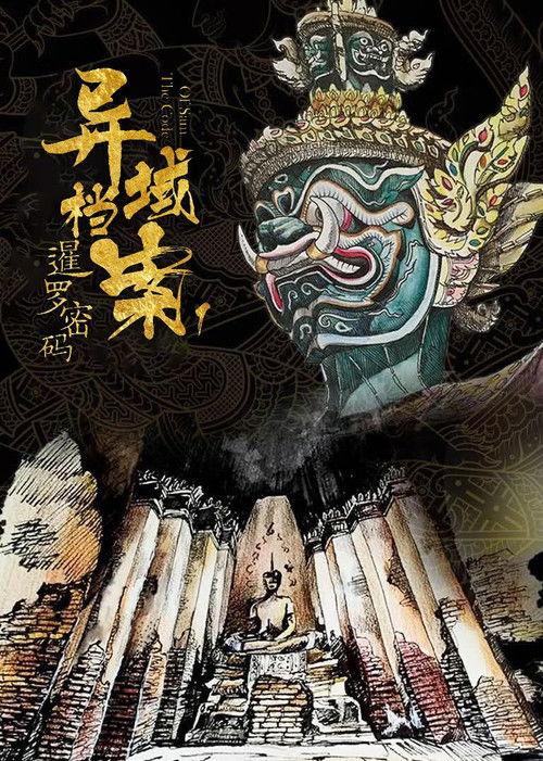 The Code of Siam backdrop