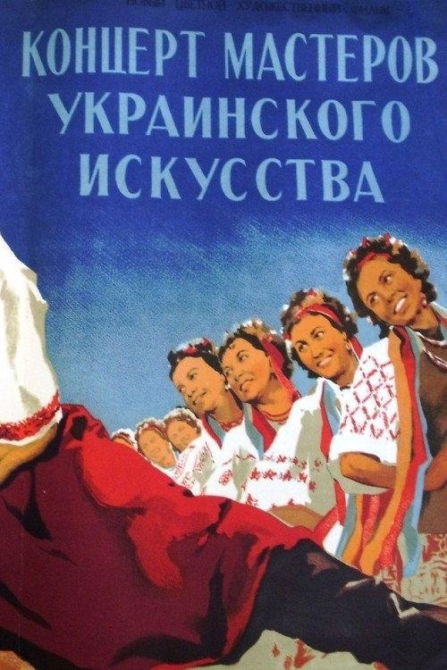 Masters of Ukrainian Art in Concert backdrop