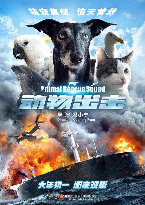 Animal Rescue Squad backdrop