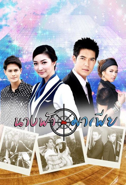 Nang Fah Kap Mafia backdrop