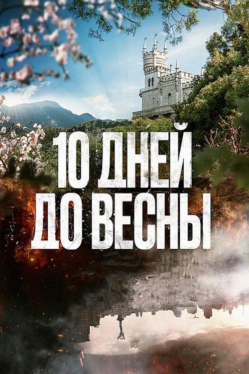 10 Days Until Spring backdrop