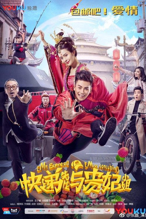 Mr. Express & Miss Concubine backdrop