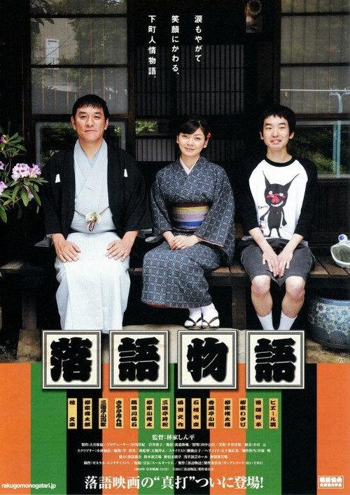 Rakugo Story backdrop