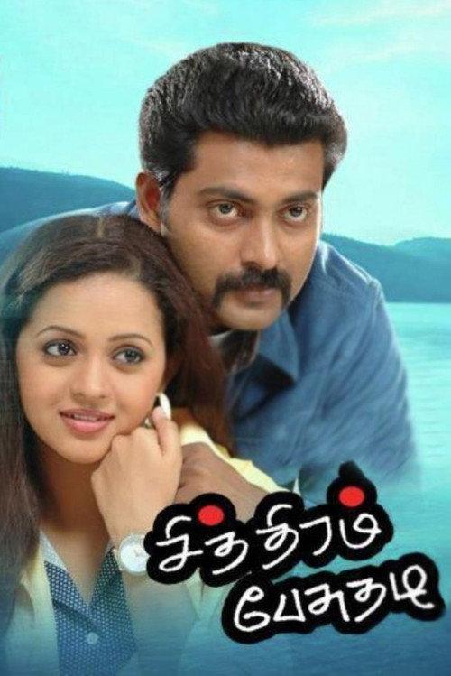 Chithiram Pesuthadi backdrop