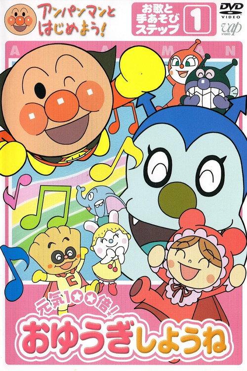 Anpanman to Hajimeyou! Oyuki Shyou ne backdrop
