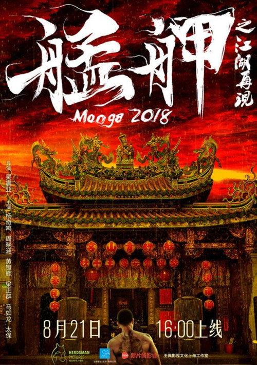 Monga 2018 backdrop