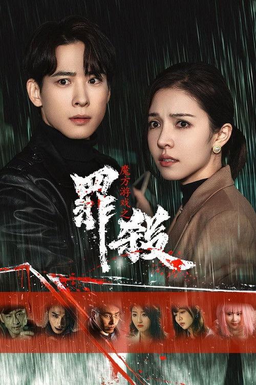 Mo Fang You Xi Zhi Zui Sha backdrop