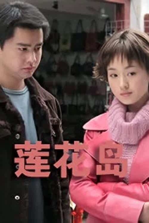 湖上人家 backdrop