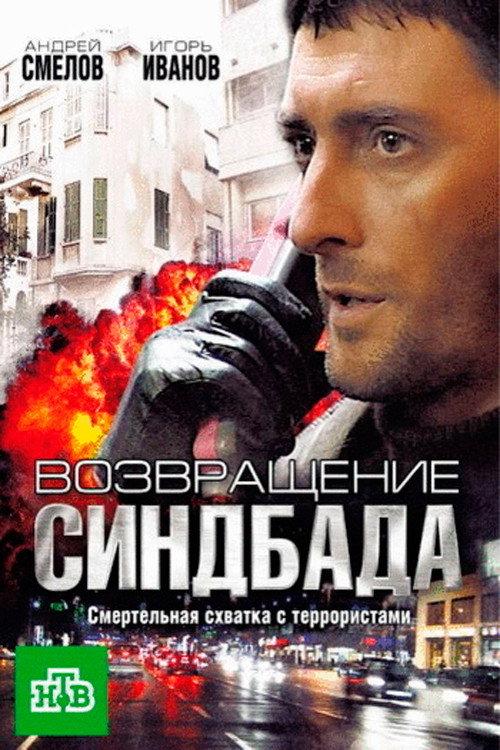 Возвращение Синдбада backdrop