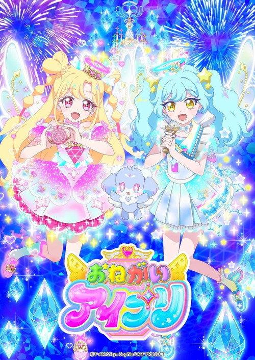 Onegai AiPri backdrop