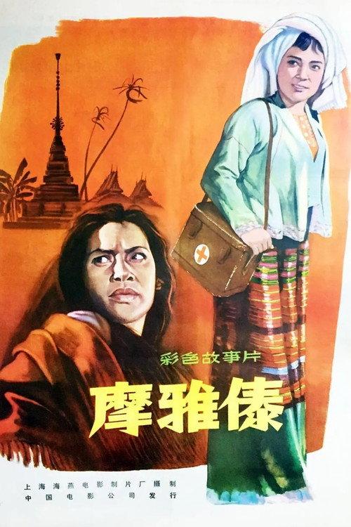 The Witch Who Becomes a Doctor backdrop