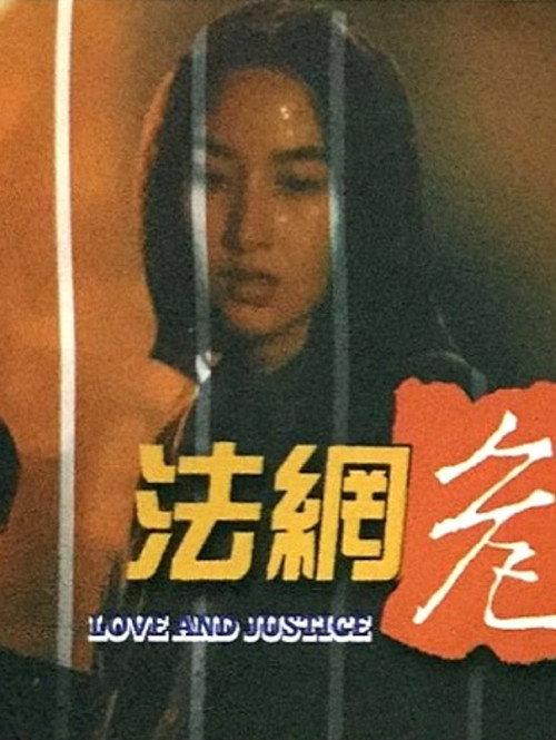 Love and Justice backdrop
