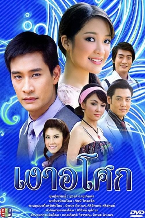 Ngao Asoke backdrop
