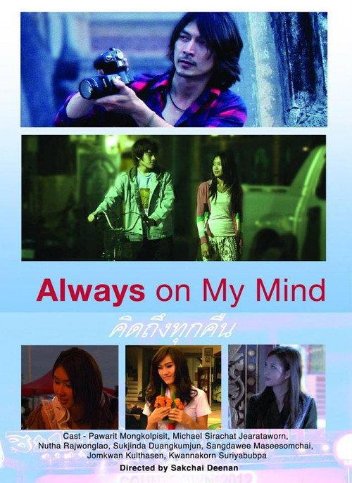 Always on My Mind backdrop