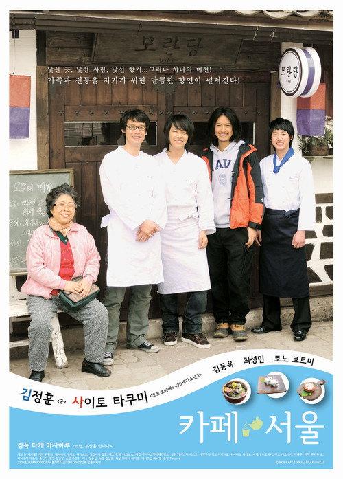 Café Seoul backdrop