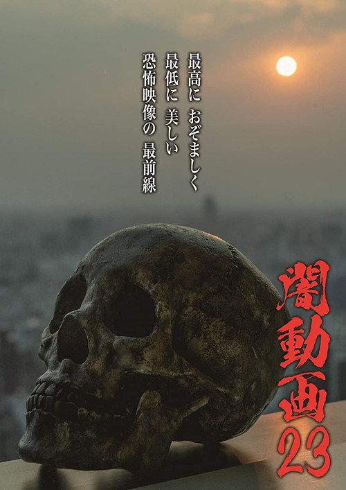 Tokyo Videos of Horror 23 backdrop