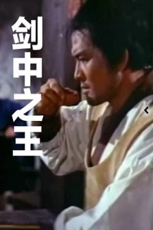 The Ace of Swordsman backdrop
