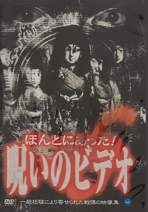 Honto ni Atta! Noroi no Video 6 backdrop