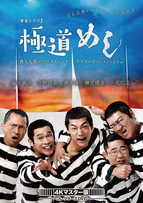 極道めし backdrop