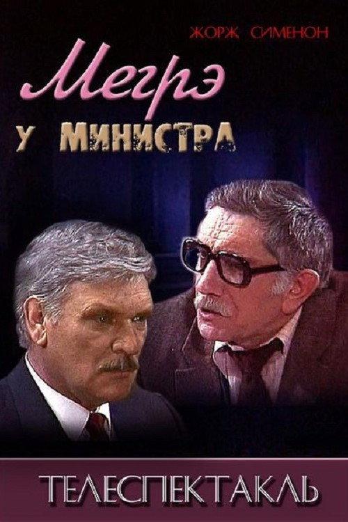 Maigret is with the Minister backdrop