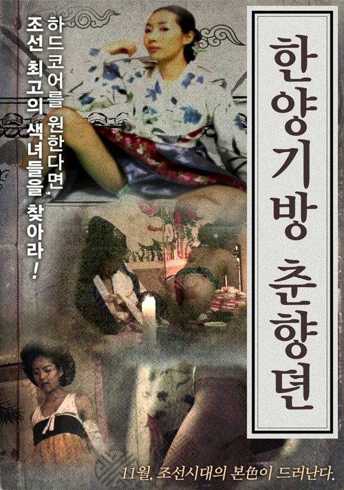 Hanyang Gibang Chunhyang Story backdrop