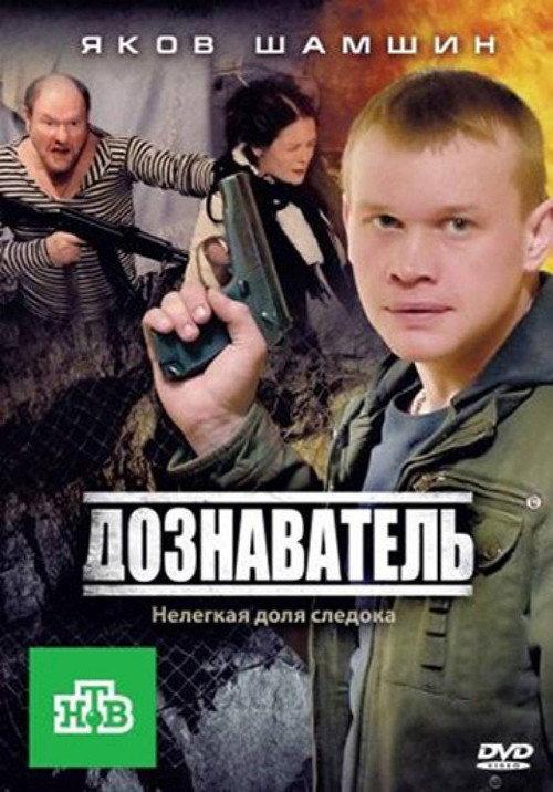 Дознаватель backdrop