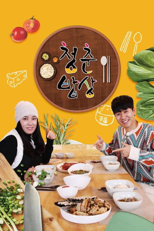 청춘밥상 backdrop