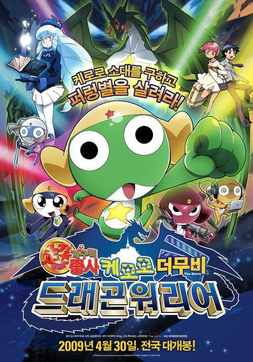 Sergeant Keroro: Kero 0 backdrop