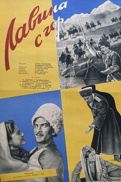 Лавина с гор backdrop