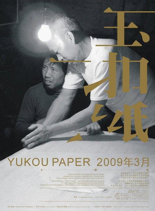 The Yukou Paper backdrop