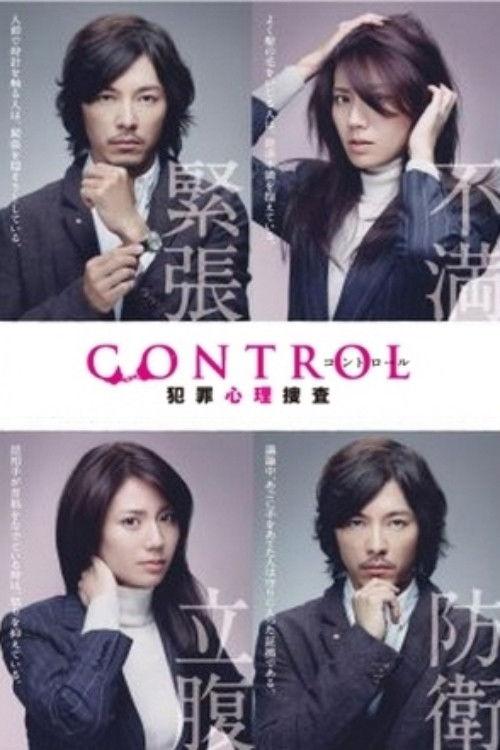 Control - Hanzai Shinri Sousa backdrop