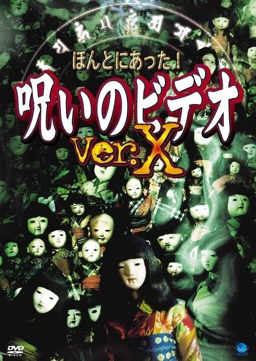 Honto ni Atta! Noroi no Video: Ver. X: 1 backdrop