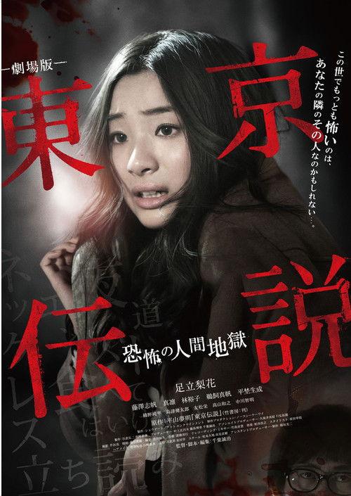 Tokyo Legends I: Horror Of Human Hell backdrop