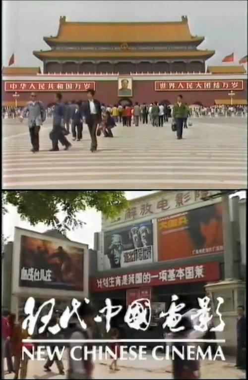 New Chinese Cinema backdrop