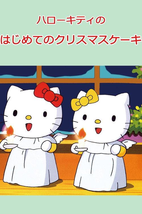 Hello Kitty's First Christmas Cake backdrop