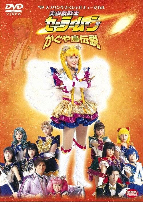 Sailor Moon - Legend of Kaguya Island backdrop