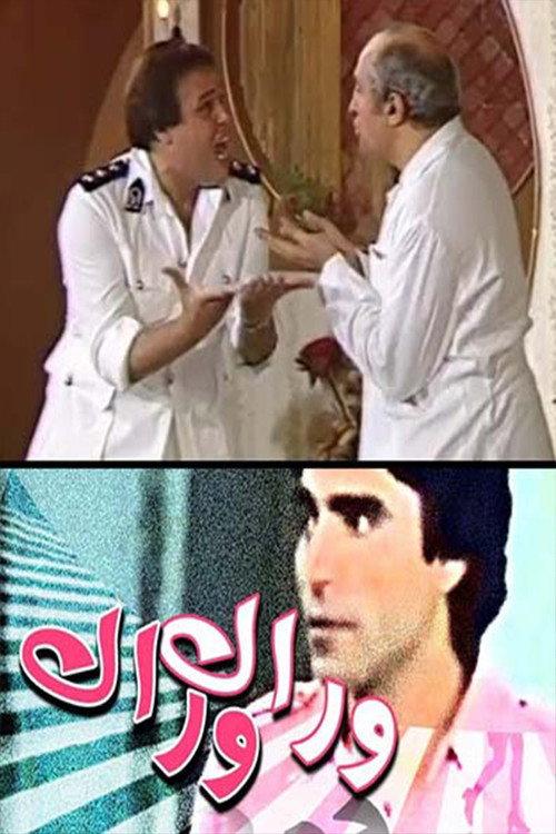 وراك وراك backdrop
