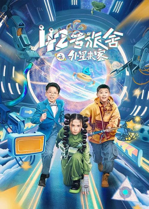 42号旅舍之外星来客 backdrop