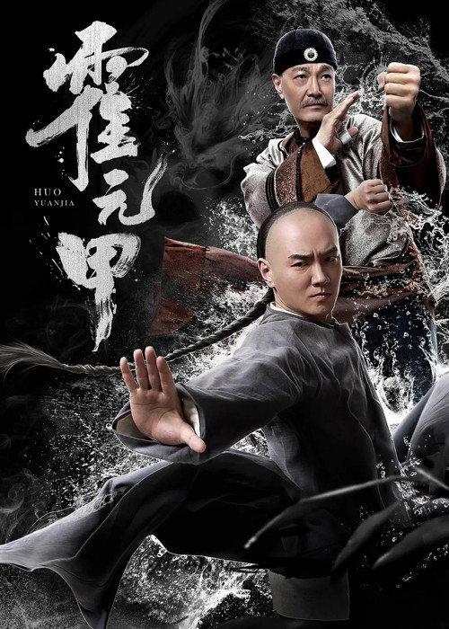 Huo Yuanjia backdrop