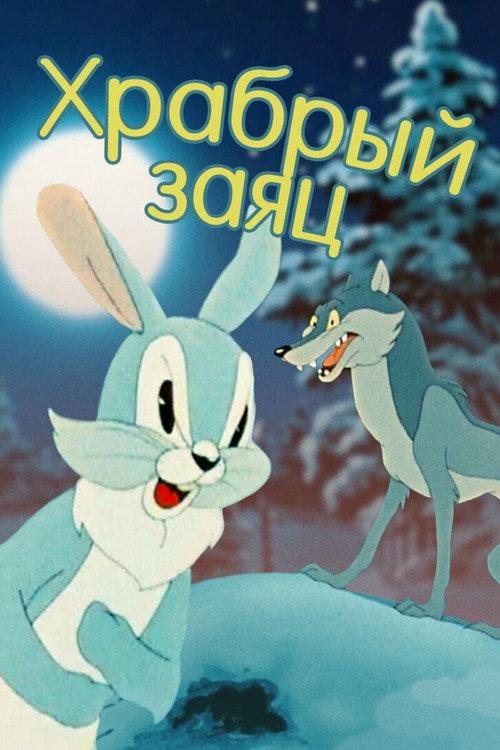 A Brave Hare backdrop