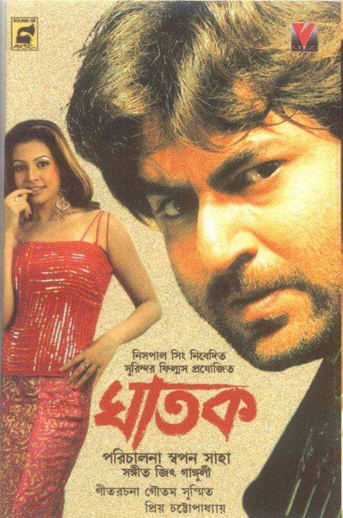 Ghatak backdrop